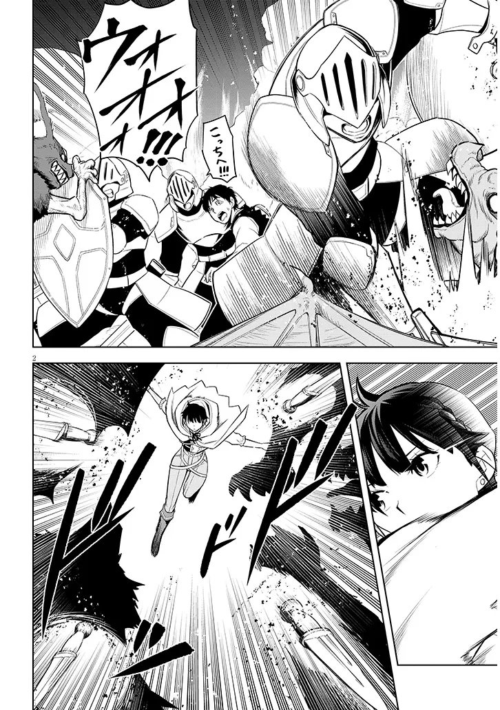 魔石グルメ 魔物の力を食べたオレは最強 第75.1話 - Page 2
