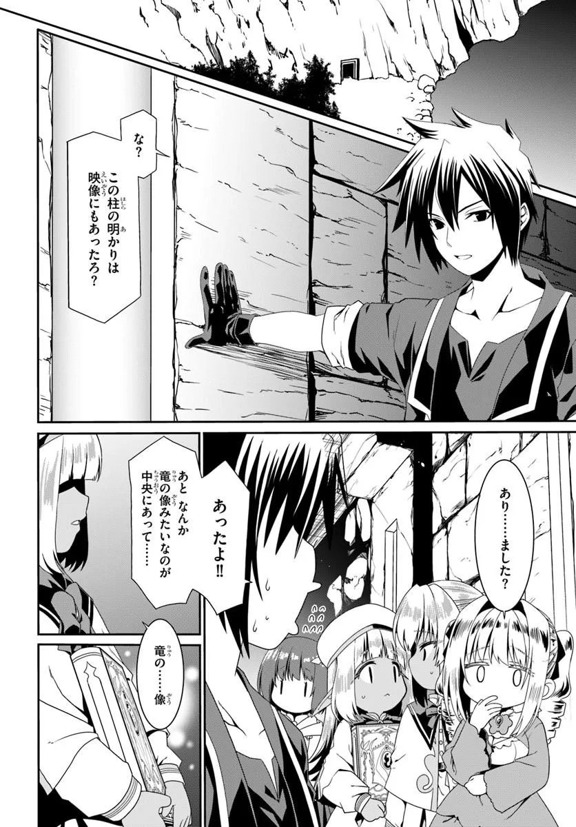 どうやら私の身体は完全無敵のようですね 第80話 - Page 2