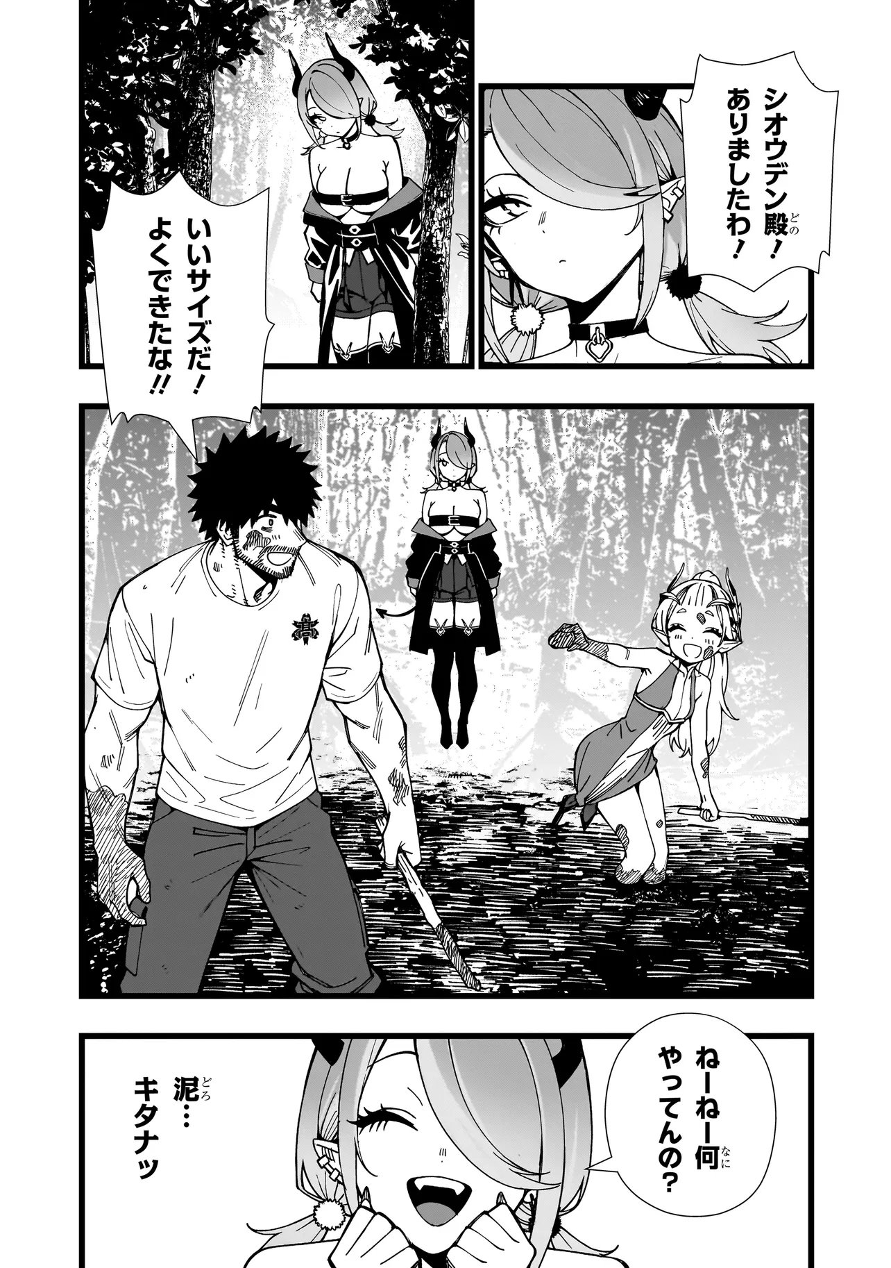 戦姫サバイバルサガ 異世界の運命をかけた無人島フジュン異性交遊 第38話 - Page 2