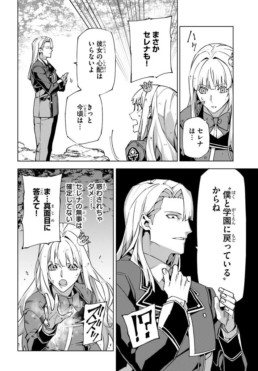 仮面の黒騎士。正体バレたのでもう学園でも無双する 第9話 - Page 2