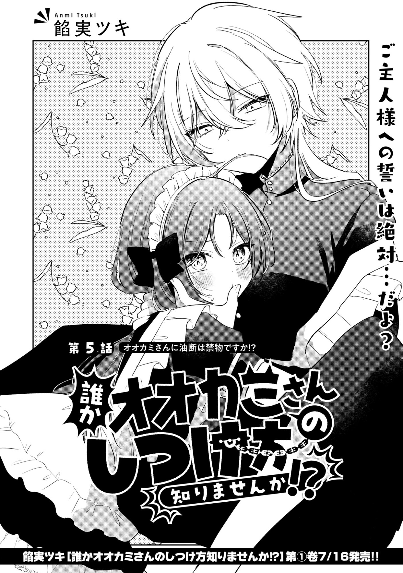 誰かオオカミさんのしつけ方知りませんか!? 第5話 - Page 2
