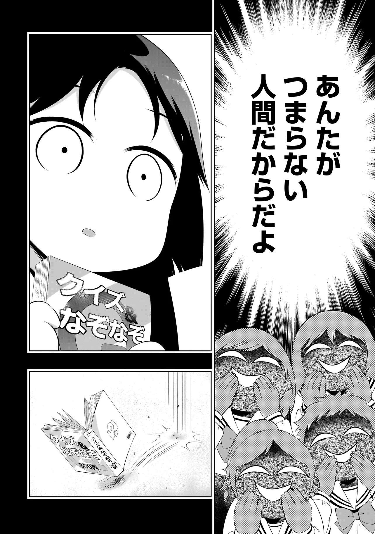 クイズの女神さま 第3.1話 - Page 2