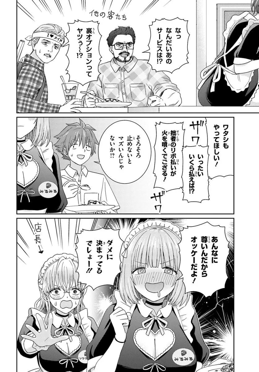 近すぎる 第10.2話 - Page 2