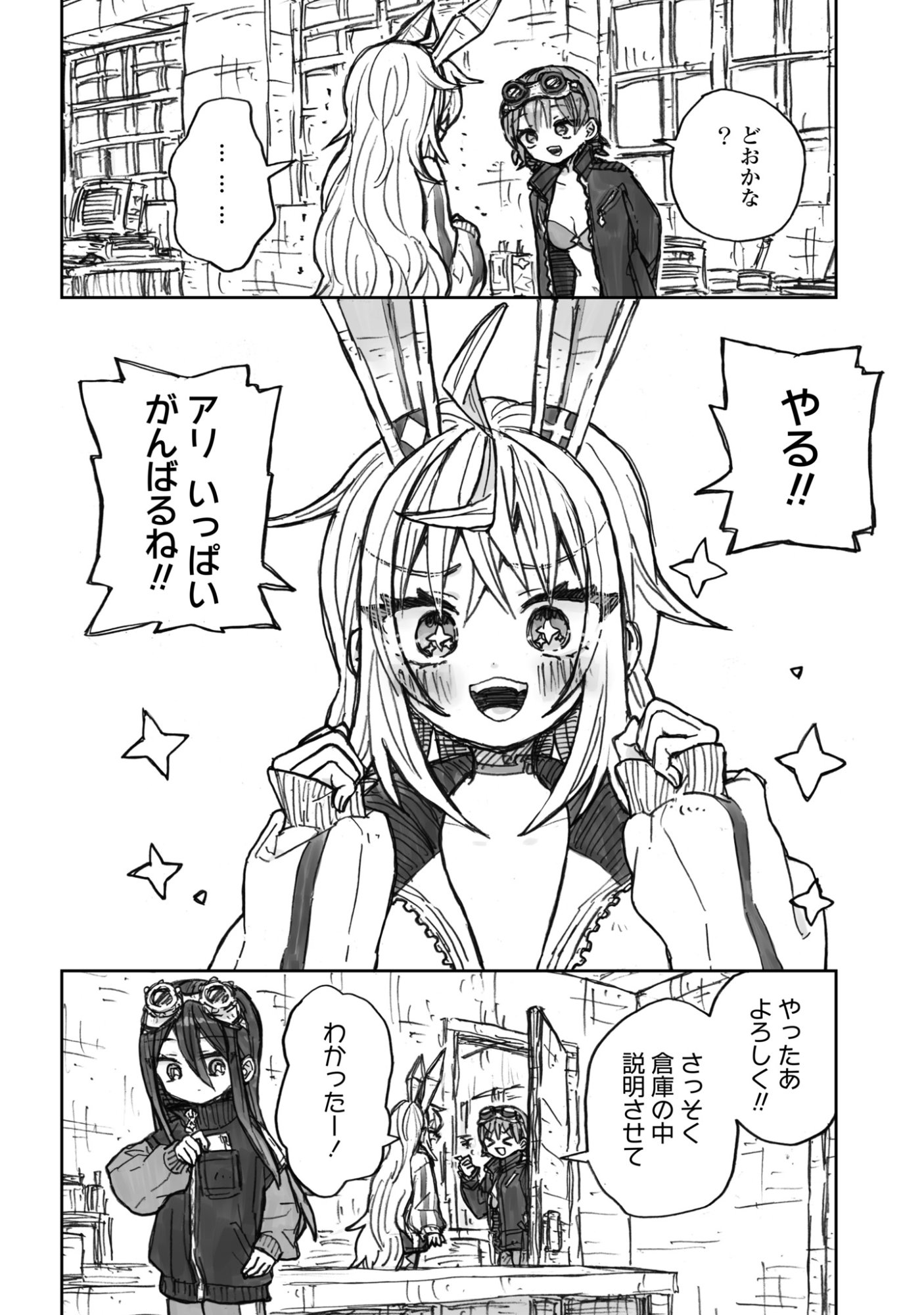 残骸少女、きらきらな世界の底 第3話 - Page 2