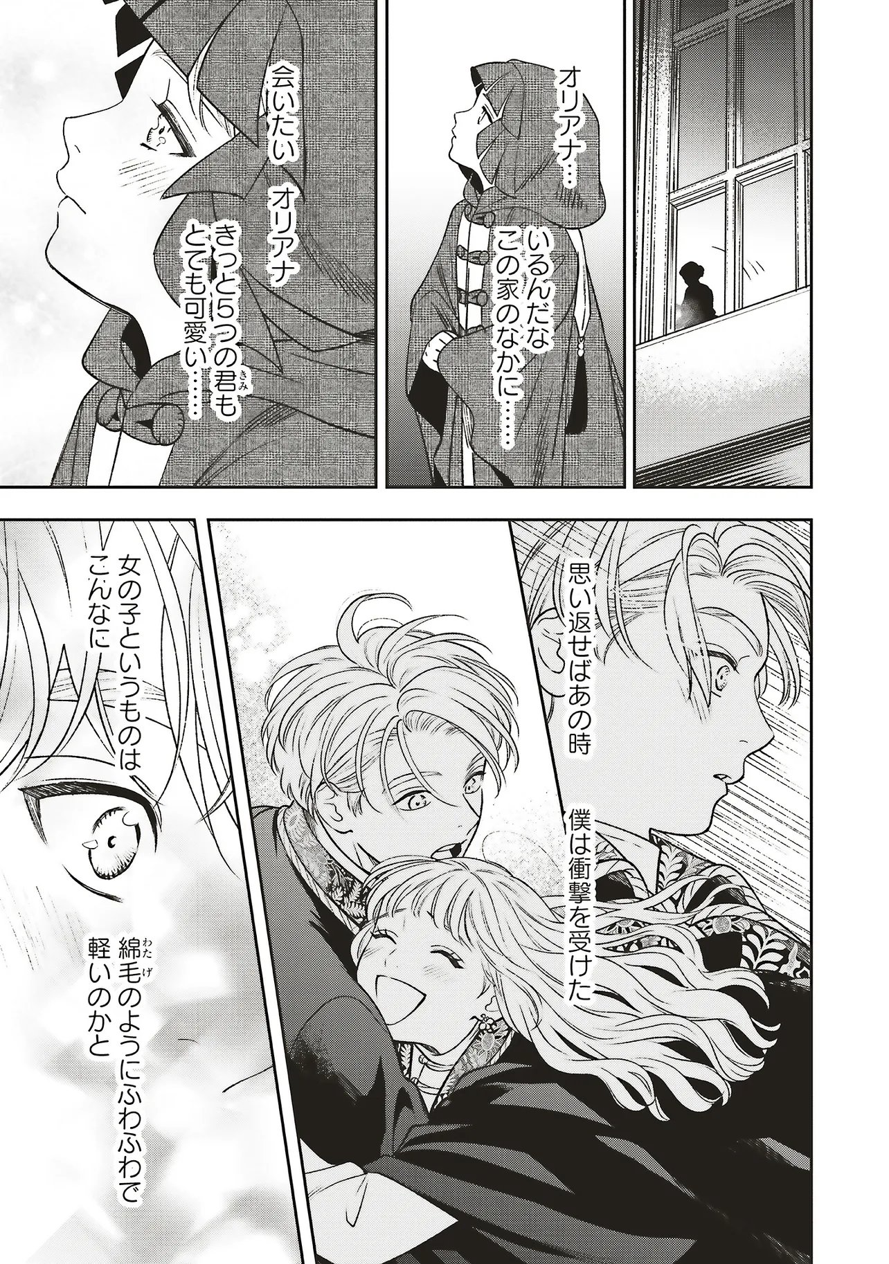  第32.2話 - Page 2