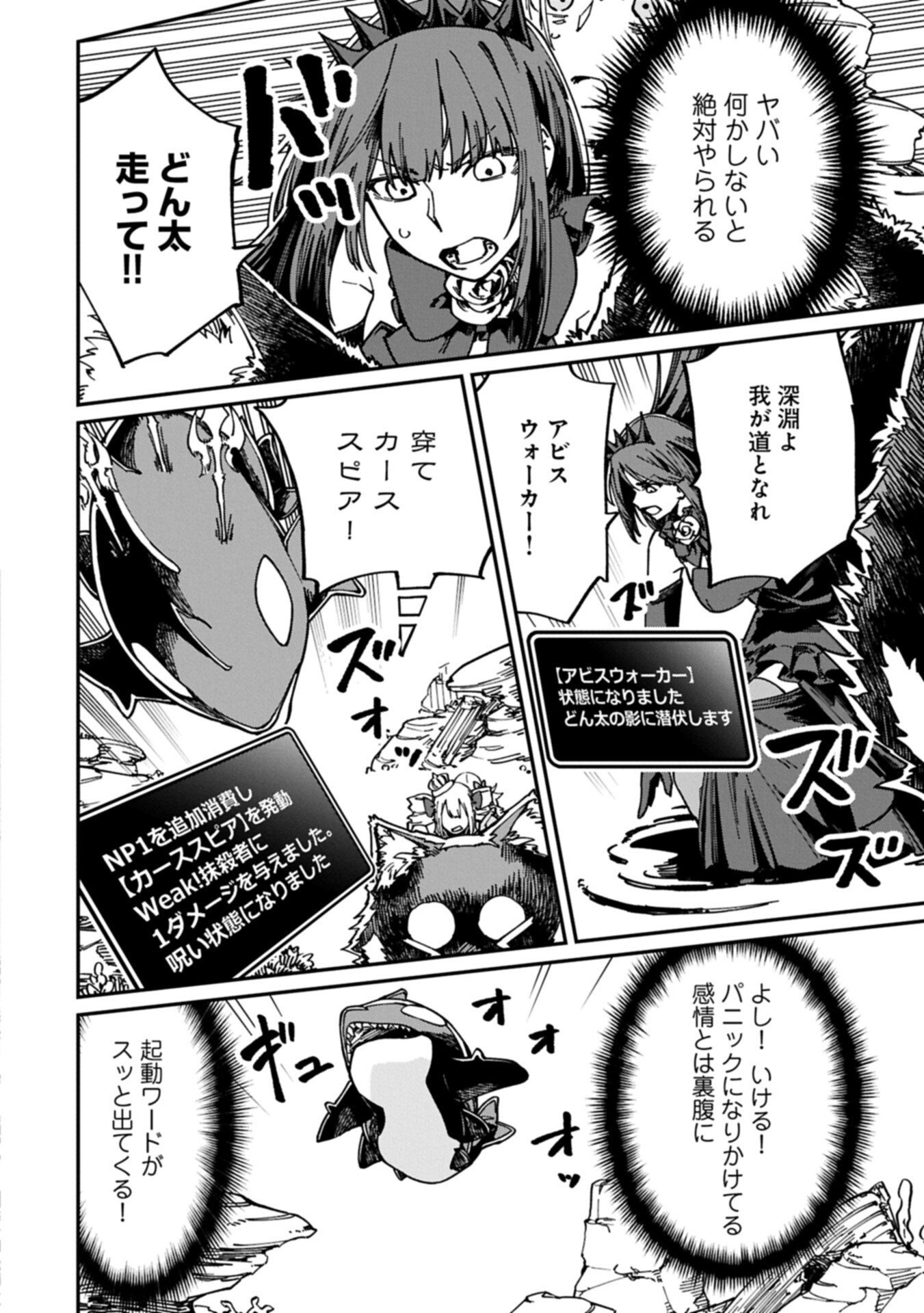 ガイド役の天使を殴り倒したら、死霊術師になりました 激カワゴスロリ魔神様、サイコー 第13.1話 - Page 2