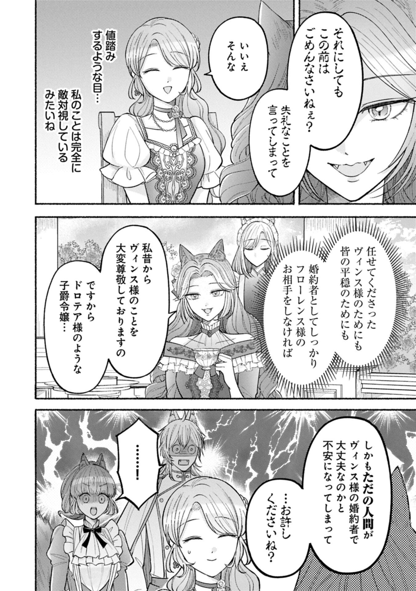 聖女の妹の尻拭いを仰せつかった、ただの侍女でございます 謝罪先の獣人国で何故か黒狼陛下に求愛されました 第22.1話 - Page 2