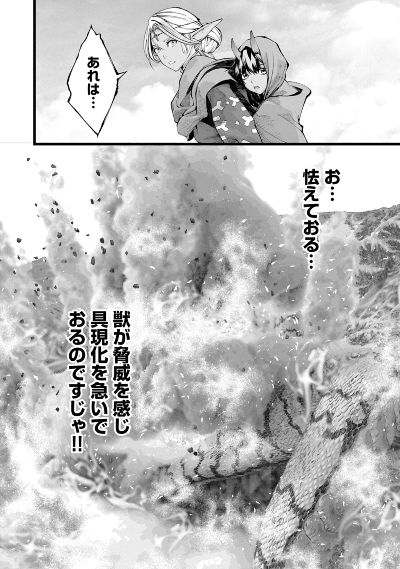 反逆のソウルイーター 魂の捕食者と少女たち 第25.2話 - Page 2