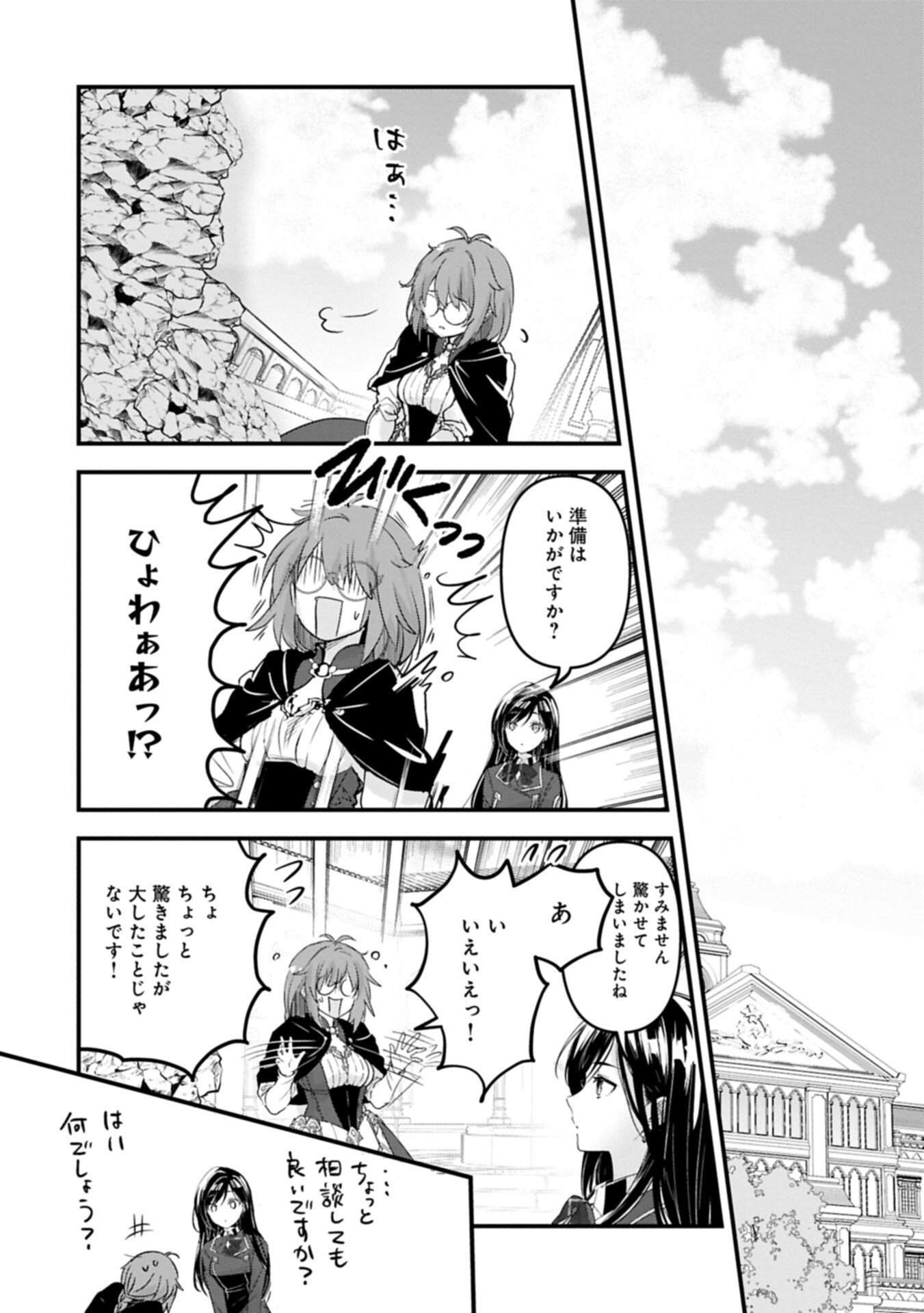 異世界転移して教師になったが、魔女と恐れられている件 アオイ先生の学園奮闘日誌 第33.2話 - Page 2