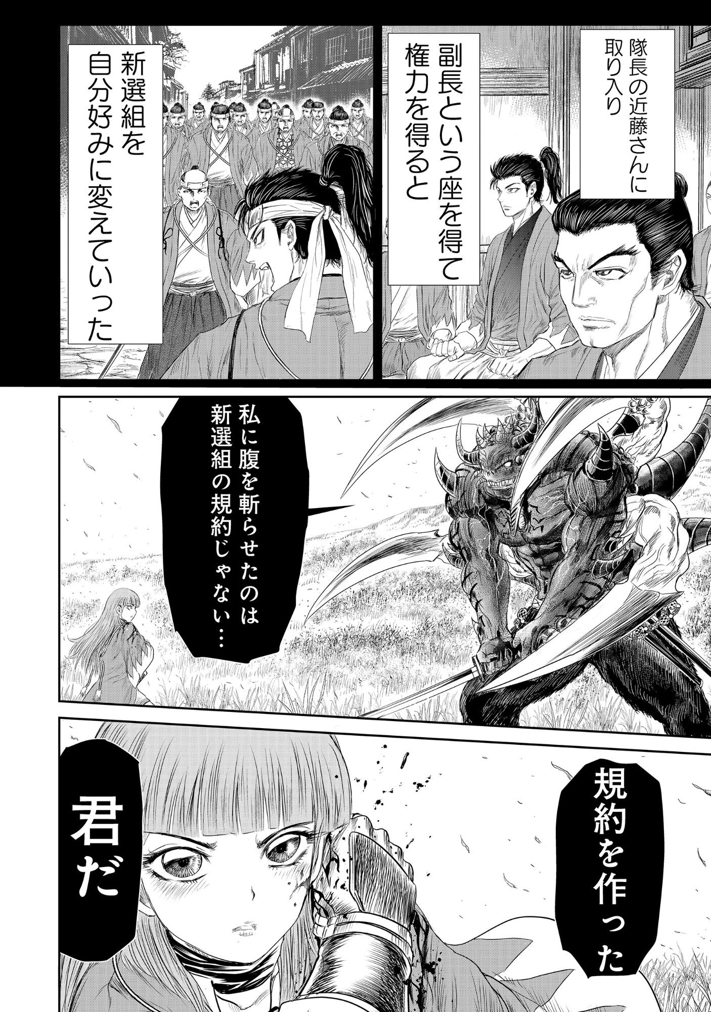 異世界新選組 第16.1話 - Page 2