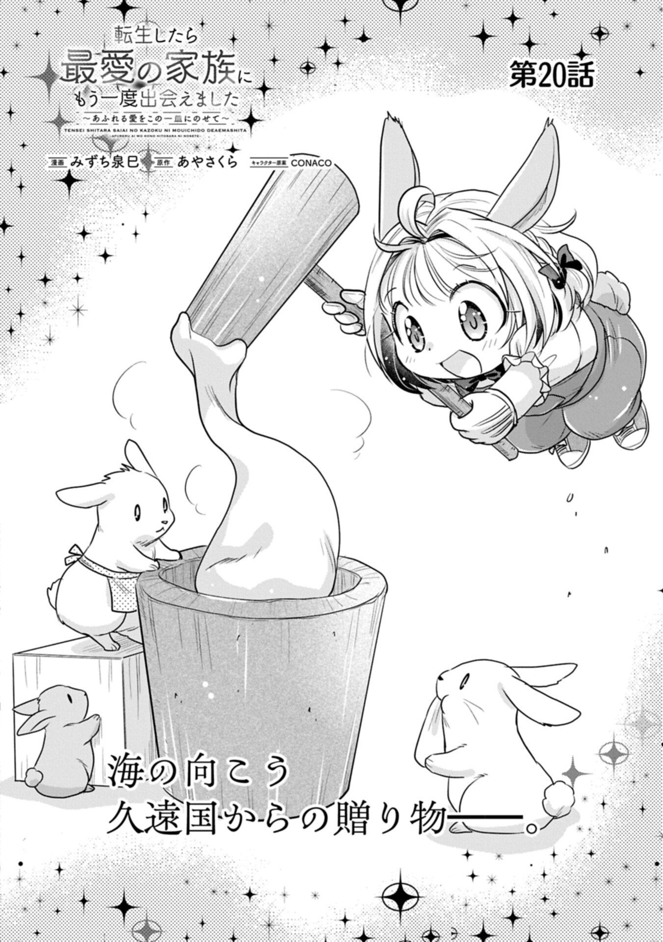 転生したら最愛の家族にもう一度出会えました あふれる愛をこの一皿にのせて 第20.1話 - Page 2