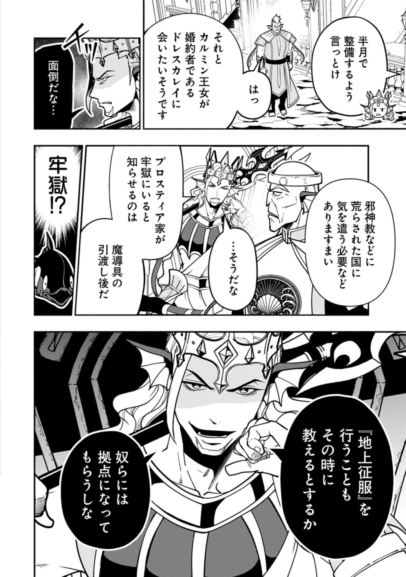 ヘルモード やり込み好きのゲーマーは廃設定の異世界で無双する はじまりの召喚士 第99.1話 - Page 2