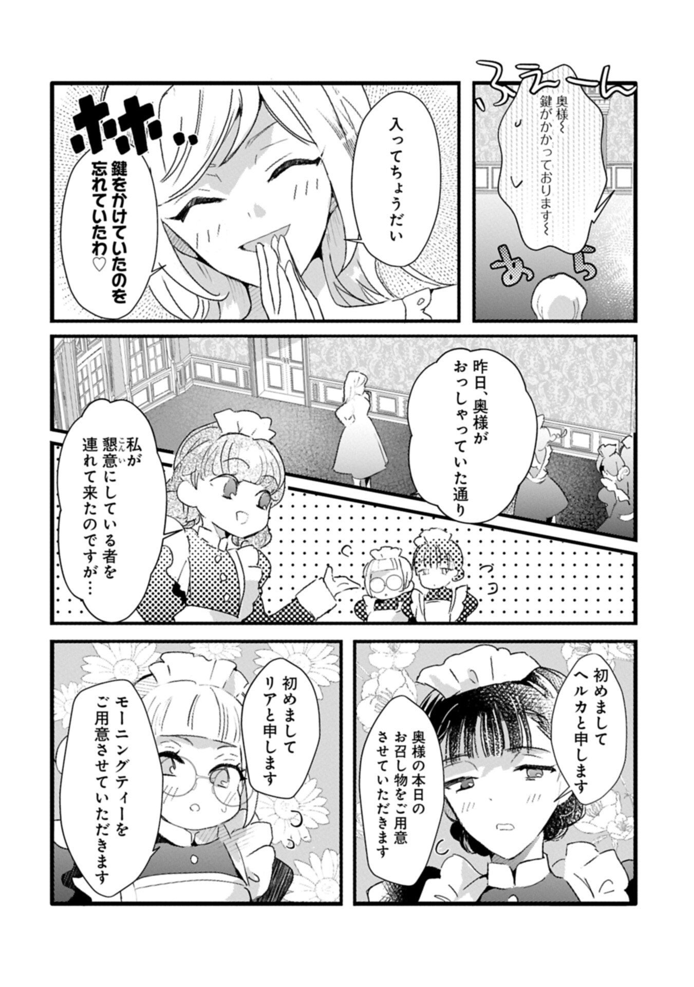 貴婦人たちの噂話は今日も楽しい 第2.1話 - Page 2