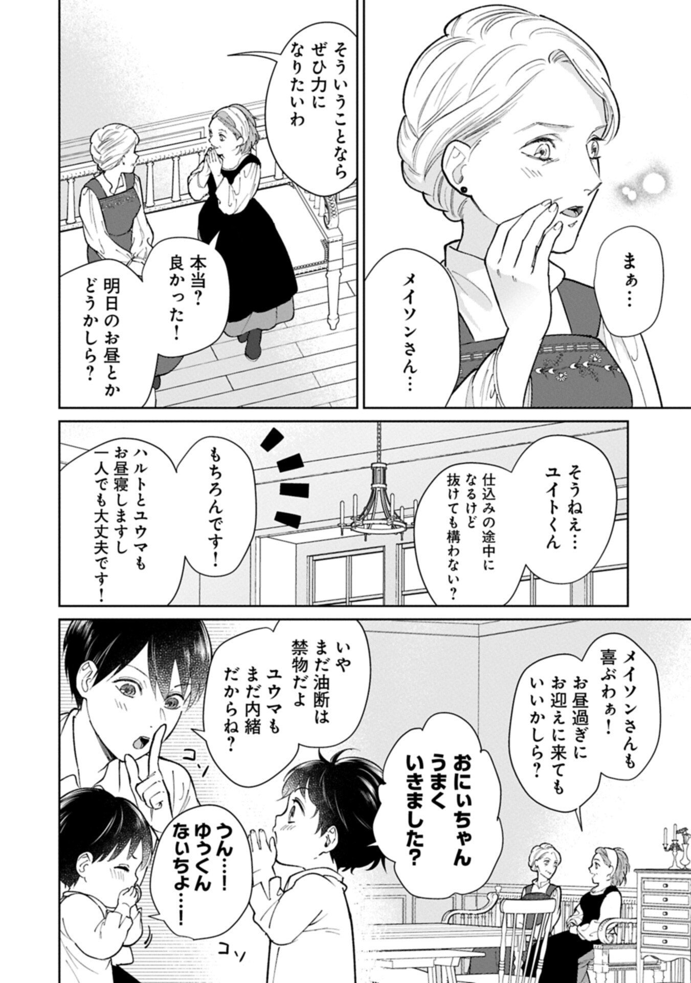 明日もいい日でありますように。 第5.1話 - Page 2