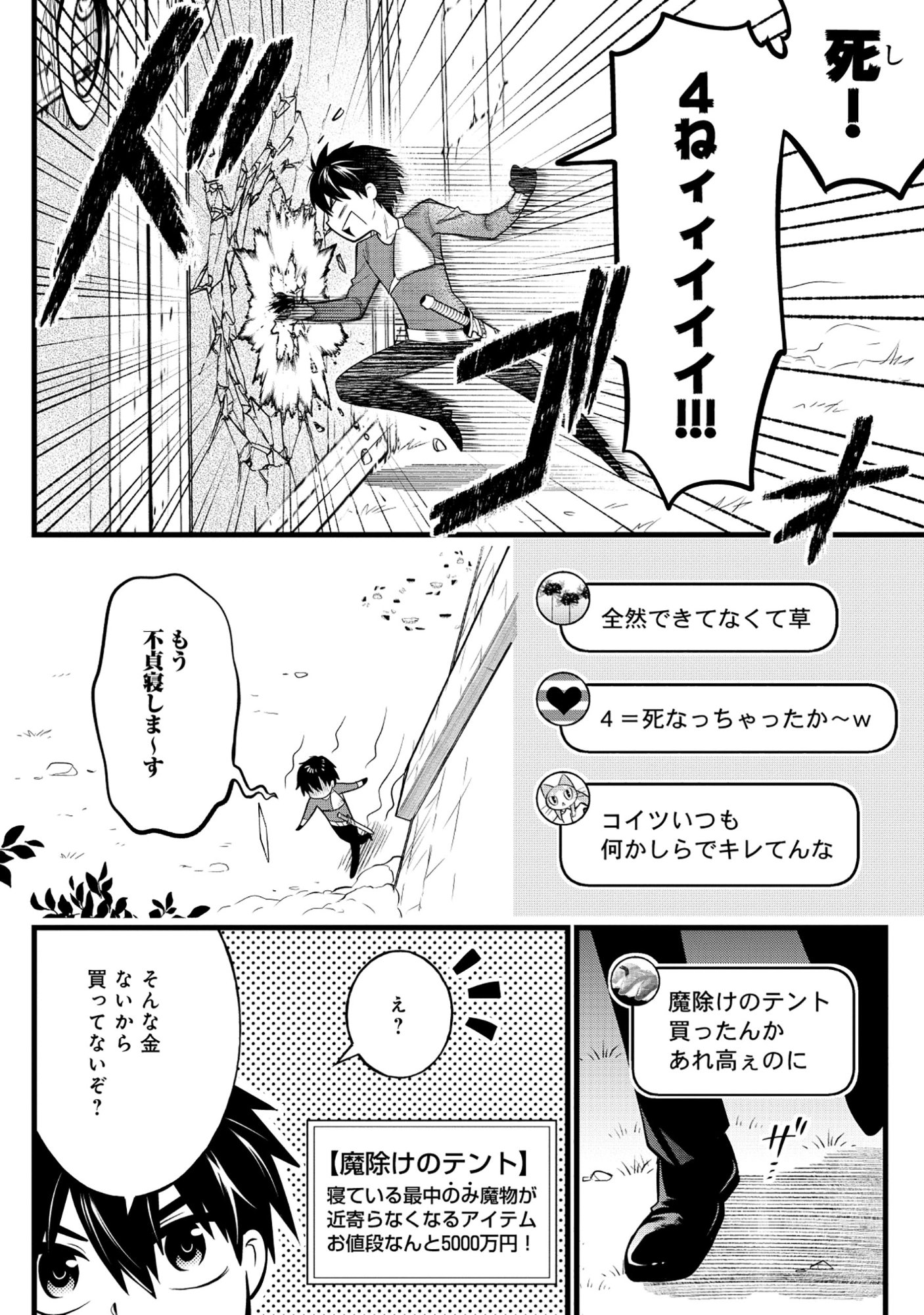 腹パン系ダンジョン配信者―男女比1100の世界でも俺が戦う訳― 第7話 - Page 2