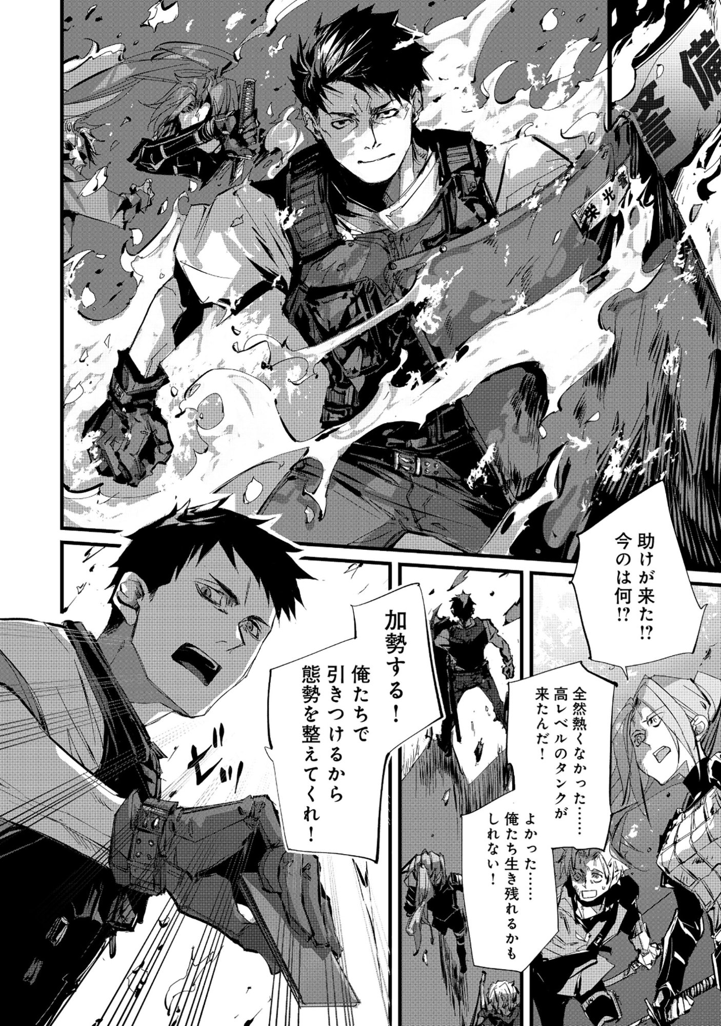 【アビリティ】の力でウィズダンジョン時代を生き抜く 第6.2話 - Page 2