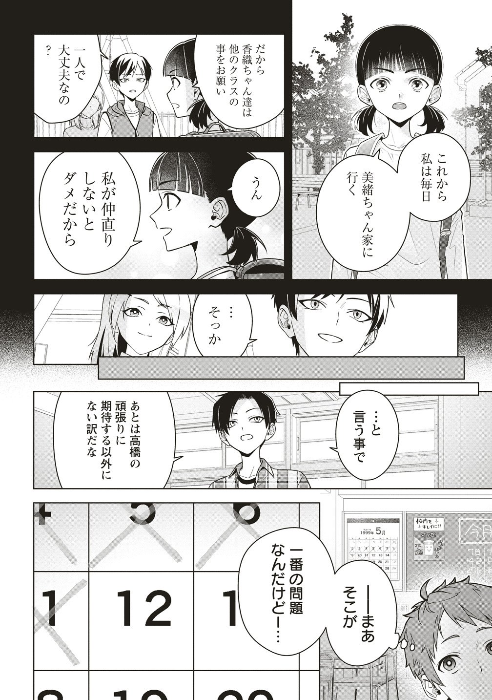 月虹の教室 第5話 - Page 2