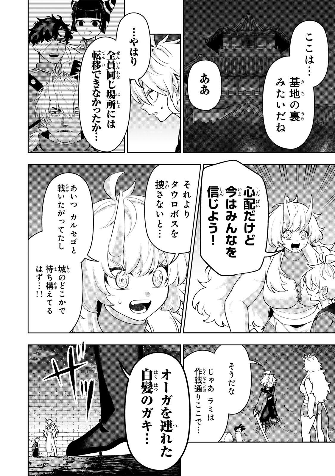 ロブレイブ 第13話 - Page 2