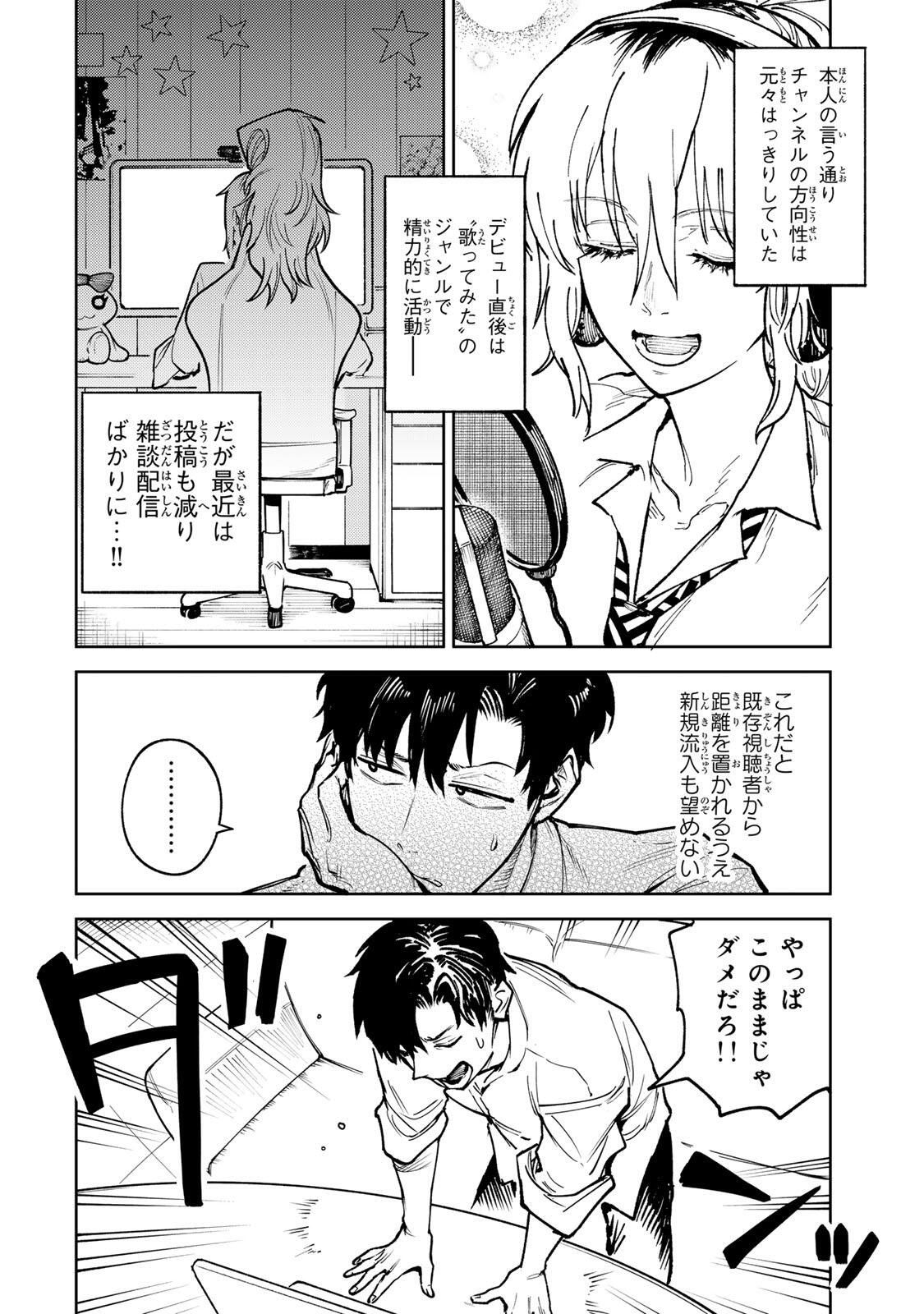 ch登録お願いします! 第8.2話 - Page 2
