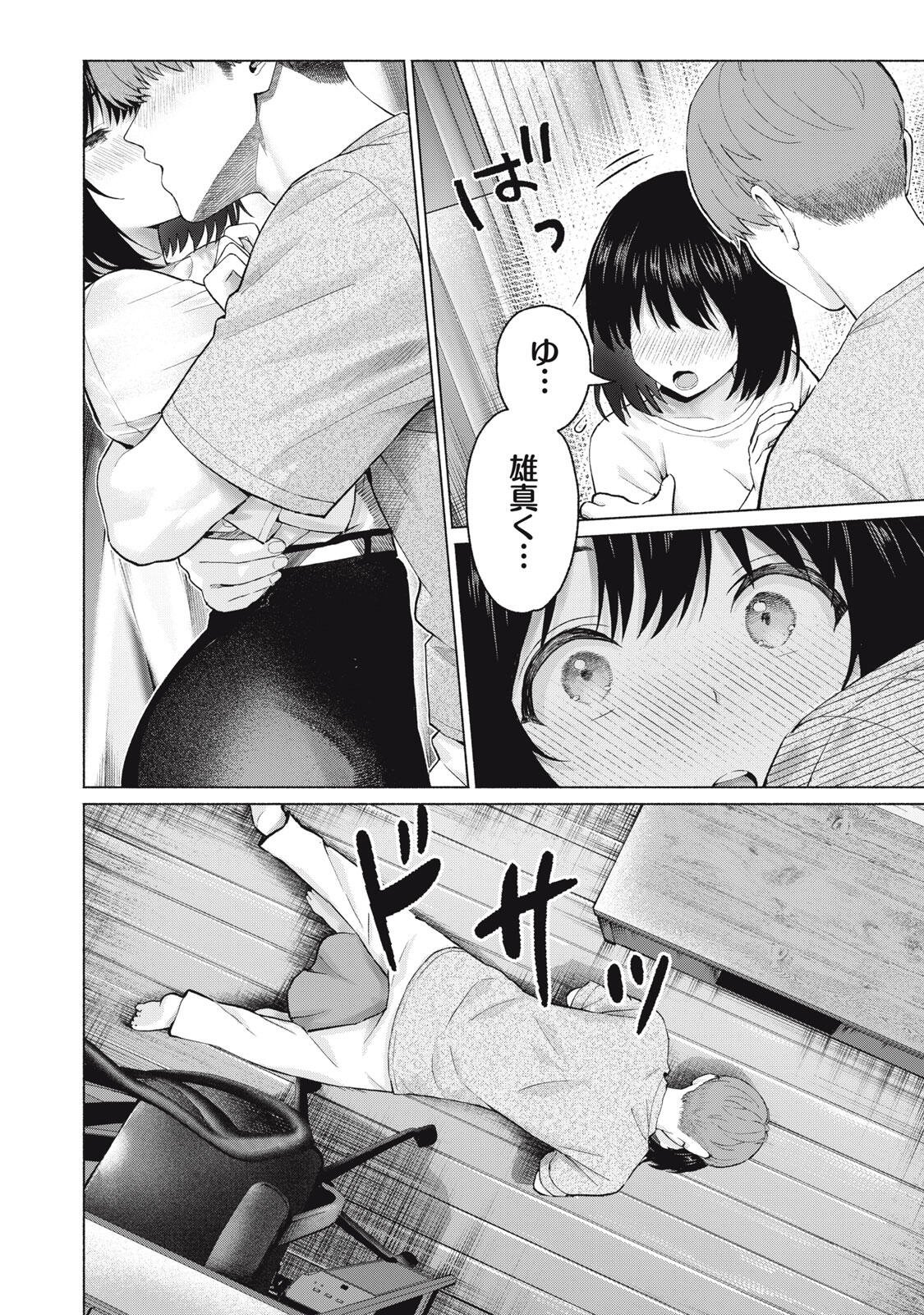グラぱらっ 第128話 - Page 2