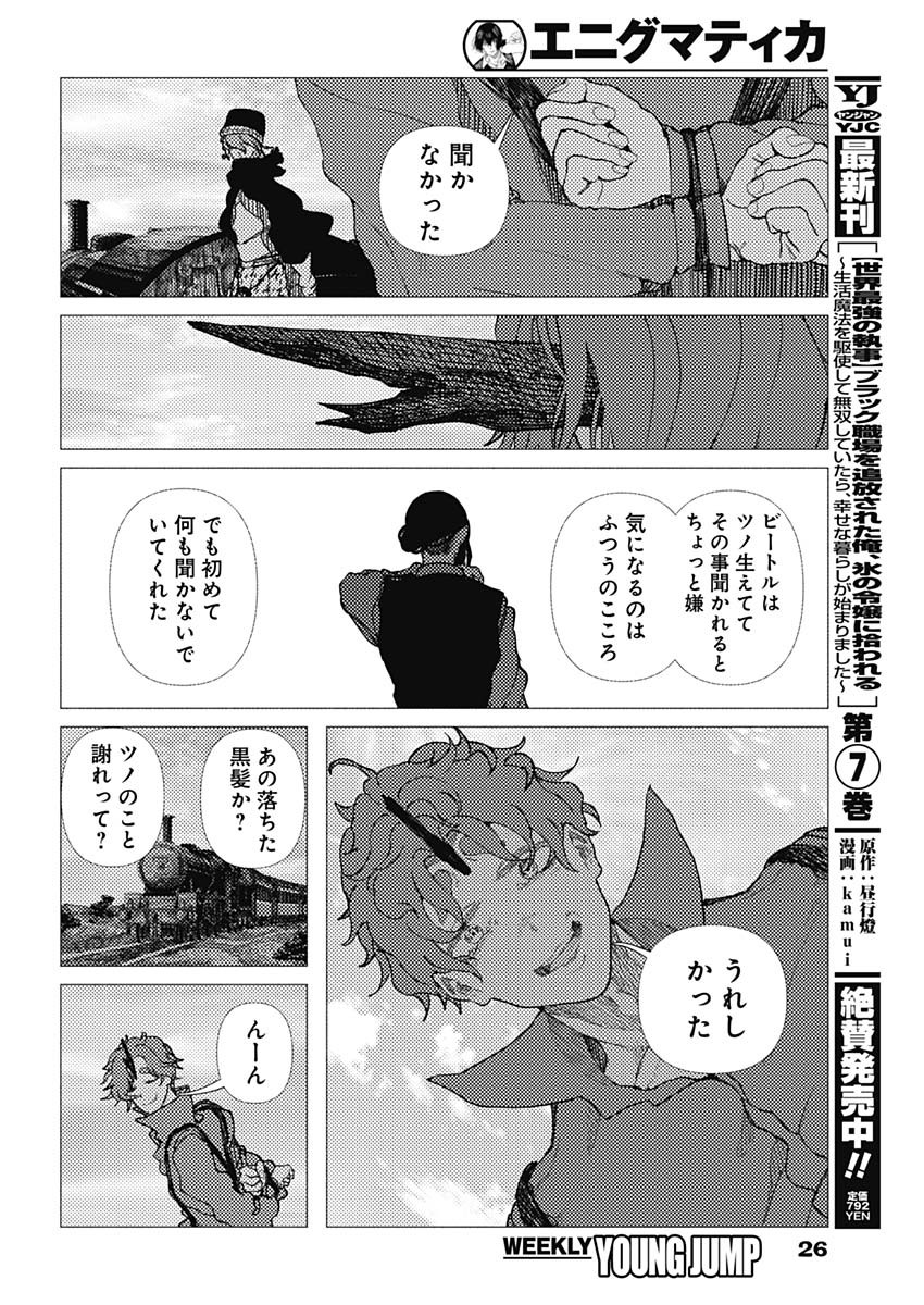 エニグマティカ 第16話 - Page 11