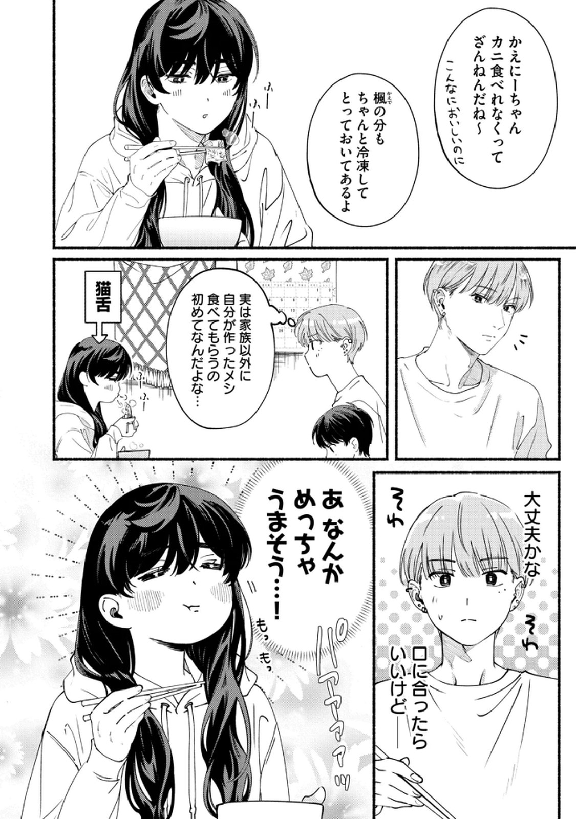 デリヲの推しごと 第6話 - Page 2