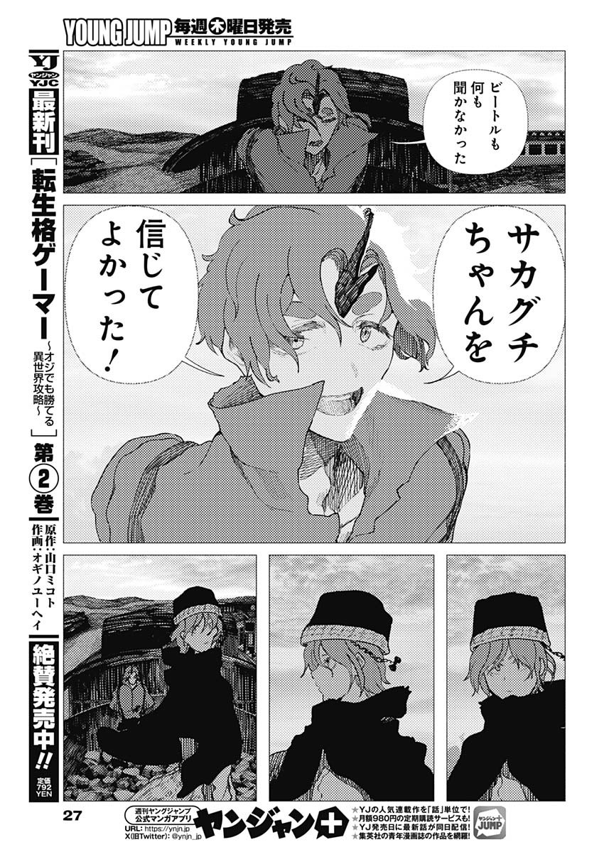 エニグマティカ 第16話 - Page 12