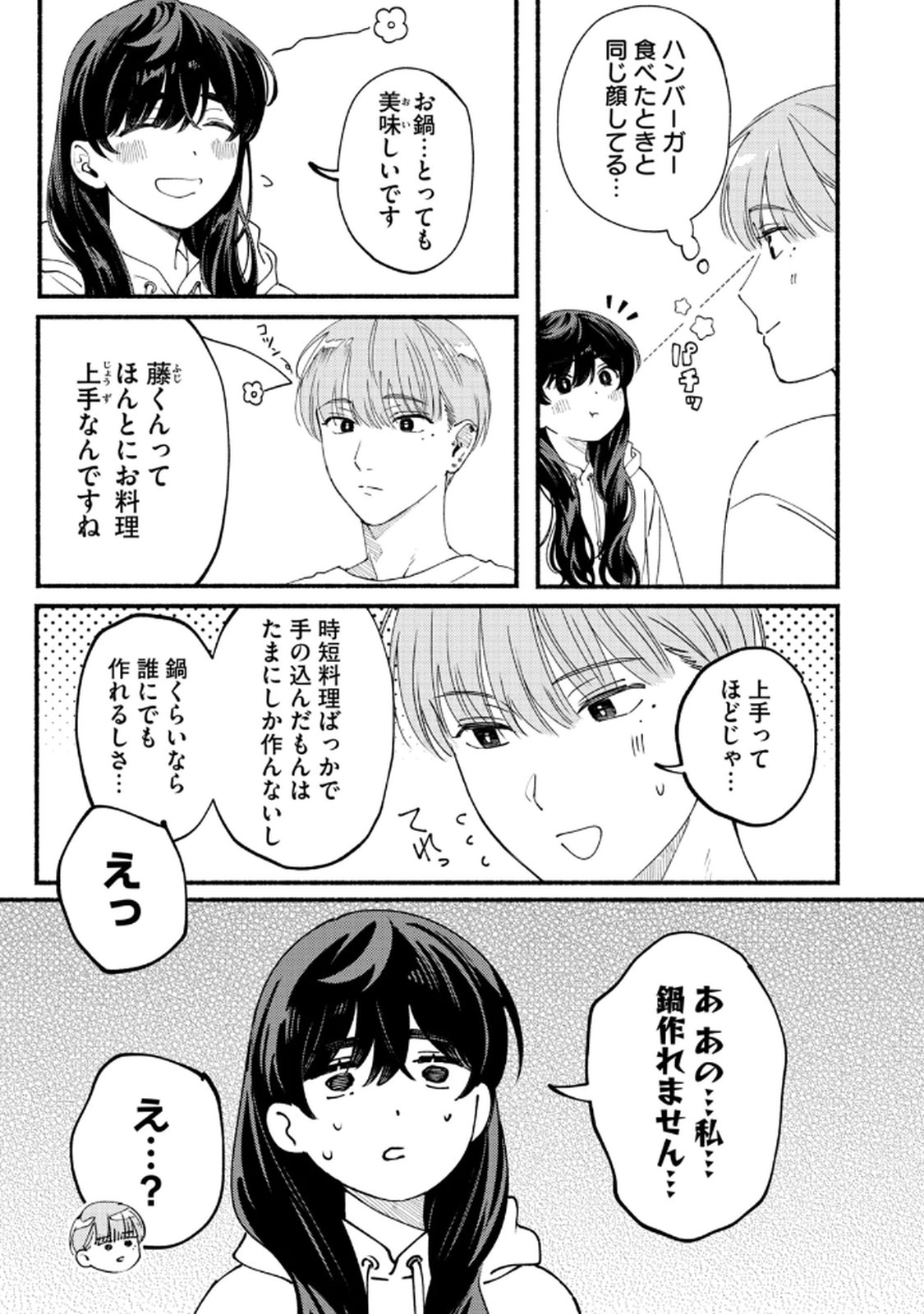 デリヲの推しごと 第6話 - Page 3