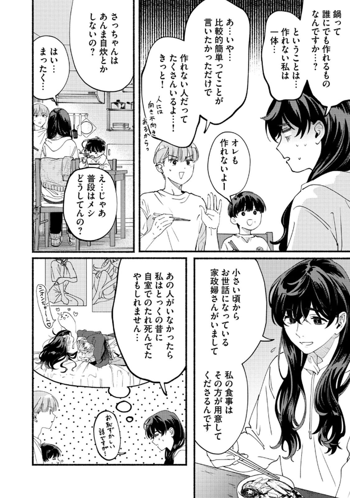 デリヲの推しごと 第6話 - Page 4