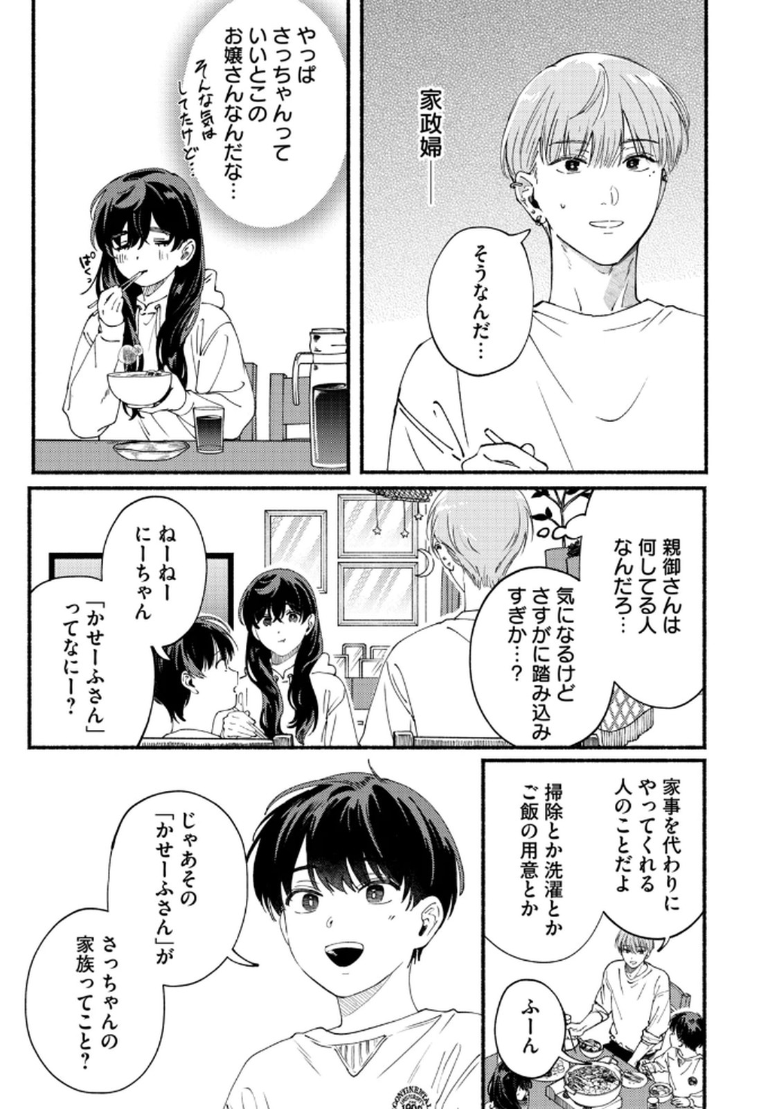 デリヲの推しごと 第6話 - Page 5