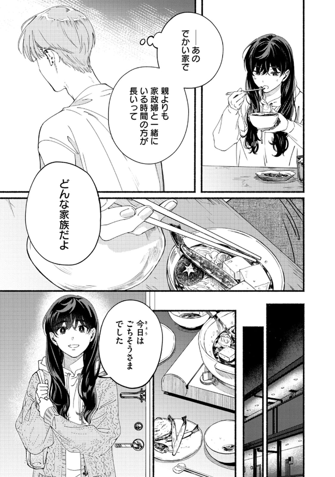 デリヲの推しごと 第6話 - Page 7
