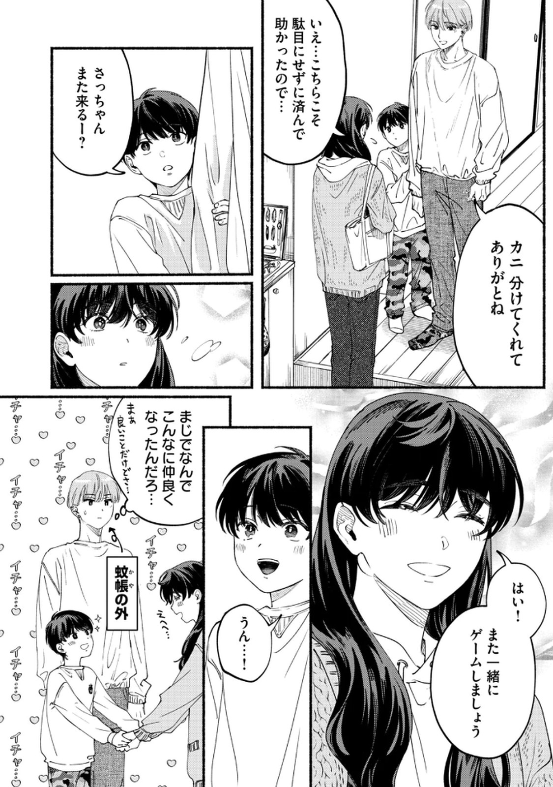 デリヲの推しごと 第6話 - Page 8