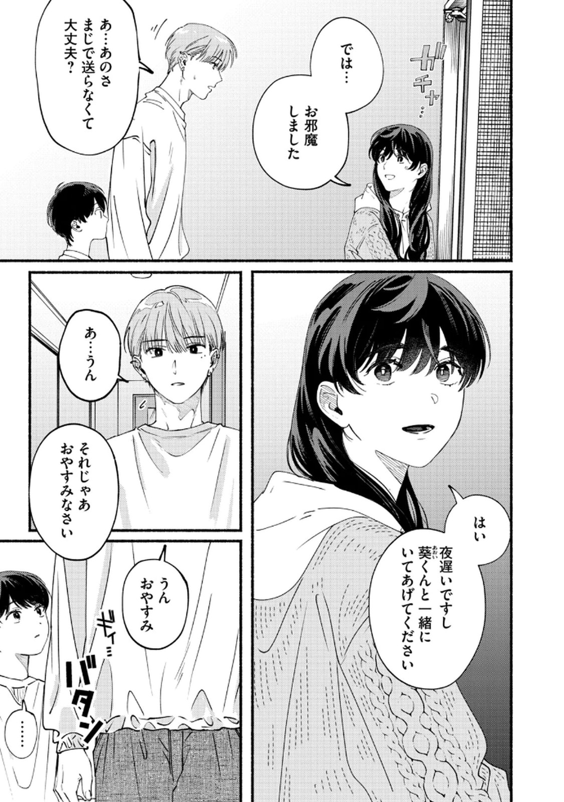 デリヲの推しごと 第6話 - Page 9