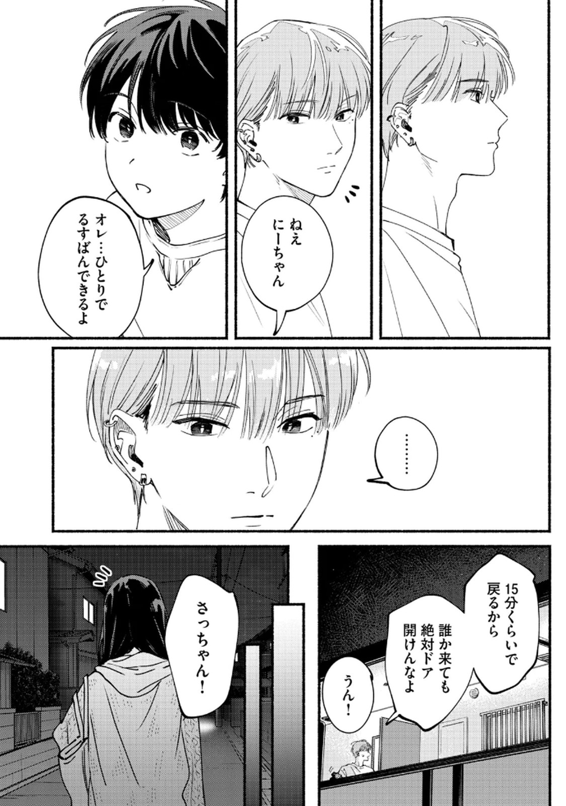 デリヲの推しごと 第6話 - Page 10