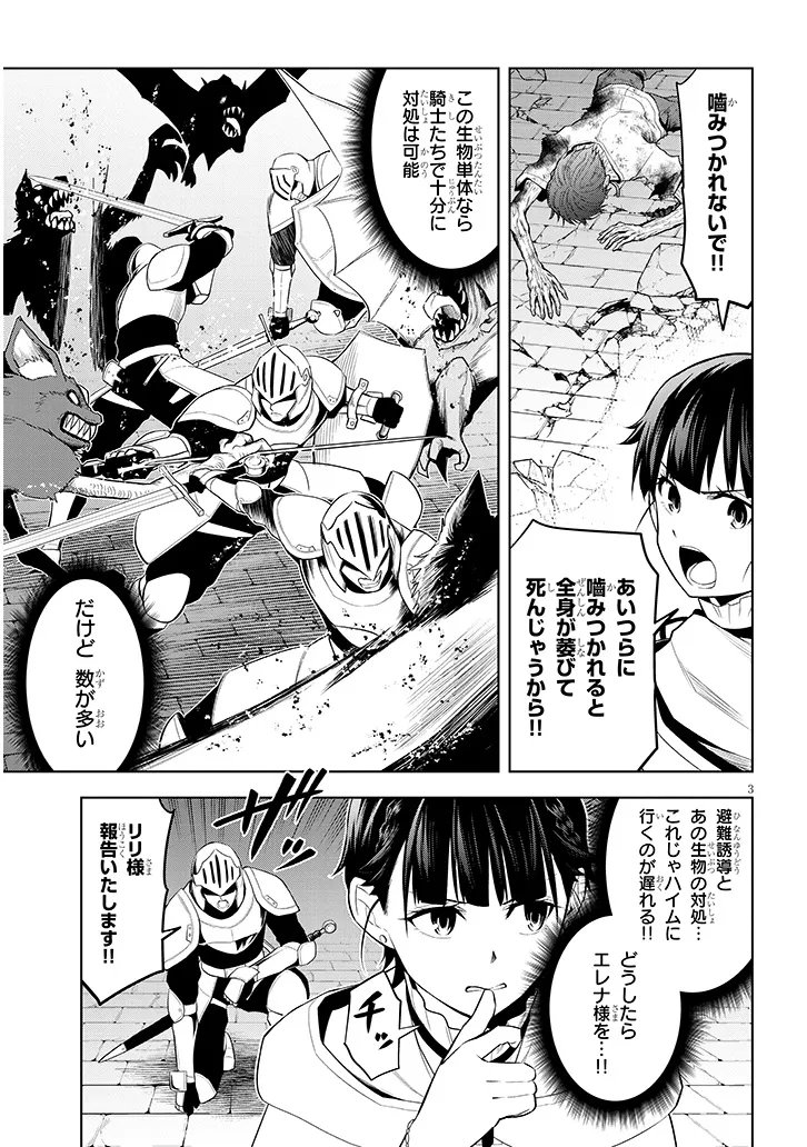 魔石グルメ 魔物の力を食べたオレは最強 第75.1話 - Page 3