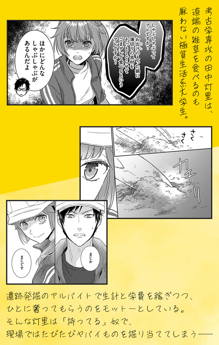 なぞとき遺跡発掘部 第14.5話 - Page 3