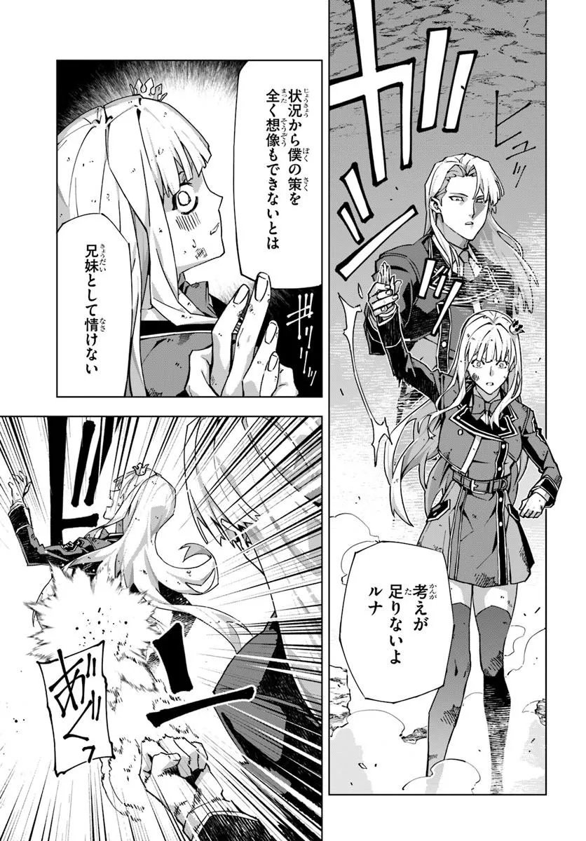 仮面の黒騎士。正体バレたのでもう学園でも無双する 第9話 - Page 3