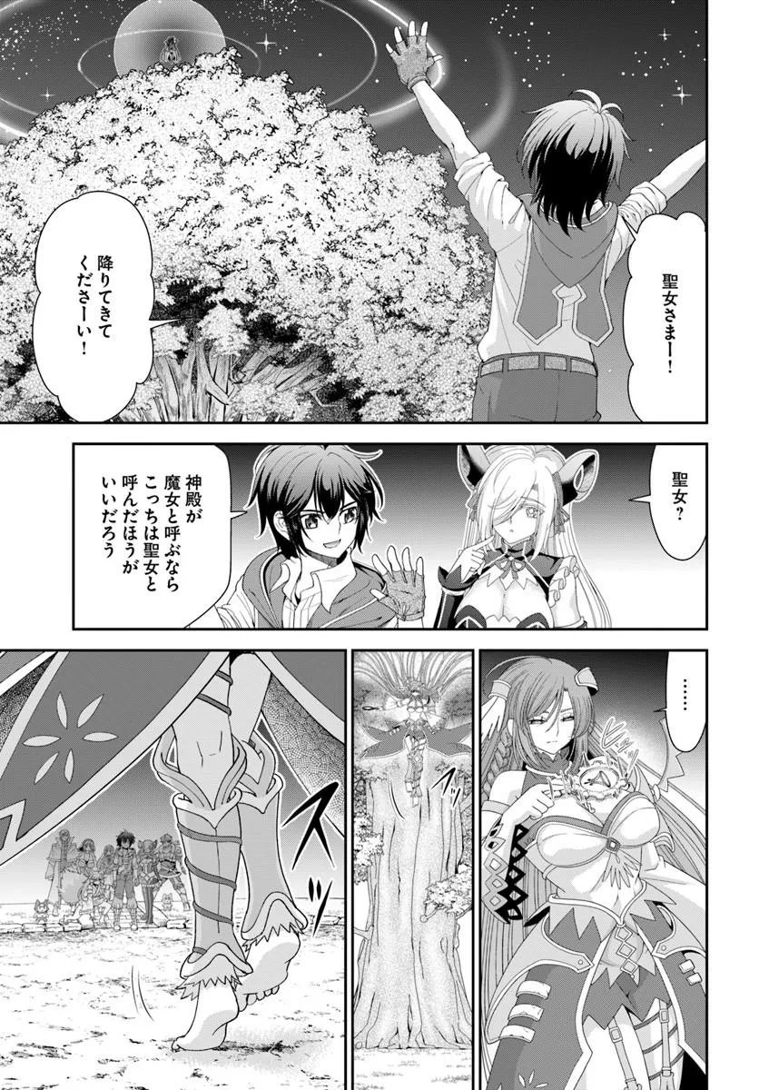 てのひら開拓村で異世界建国記 増えてく嫁たちとのんびり無人島ライフ 第66.1話 - Page 3