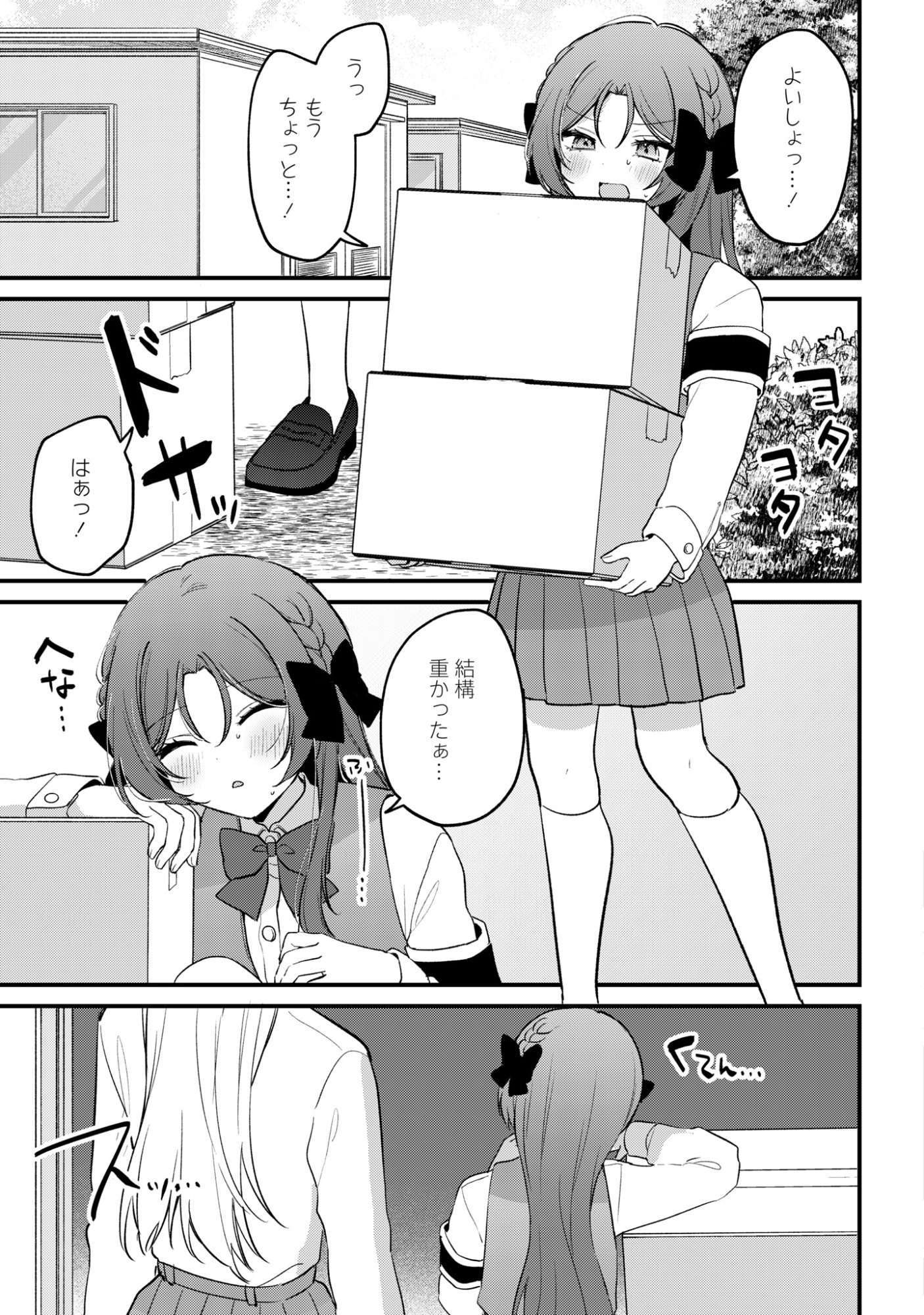 誰かオオカミさんのしつけ方知りませんか!? 第5話 - Page 3