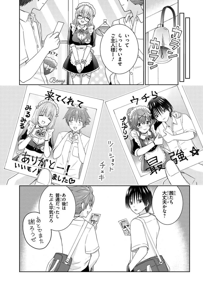 近すぎる 第10.2話 - Page 3