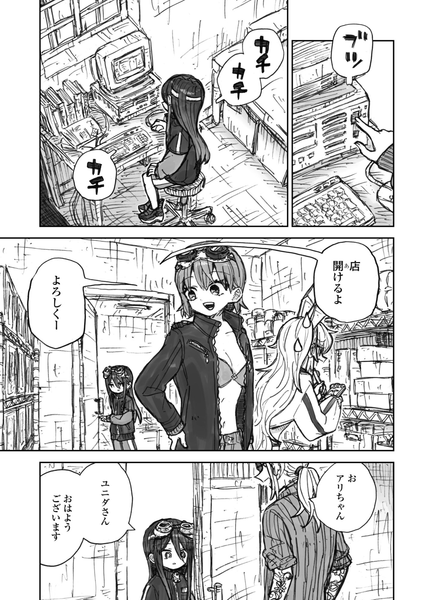残骸少女、きらきらな世界の底 第3話 - Page 3