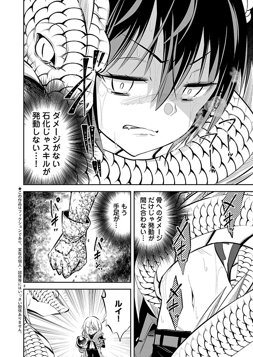 石の世界の絶頂剣士 第6話 - Page 3