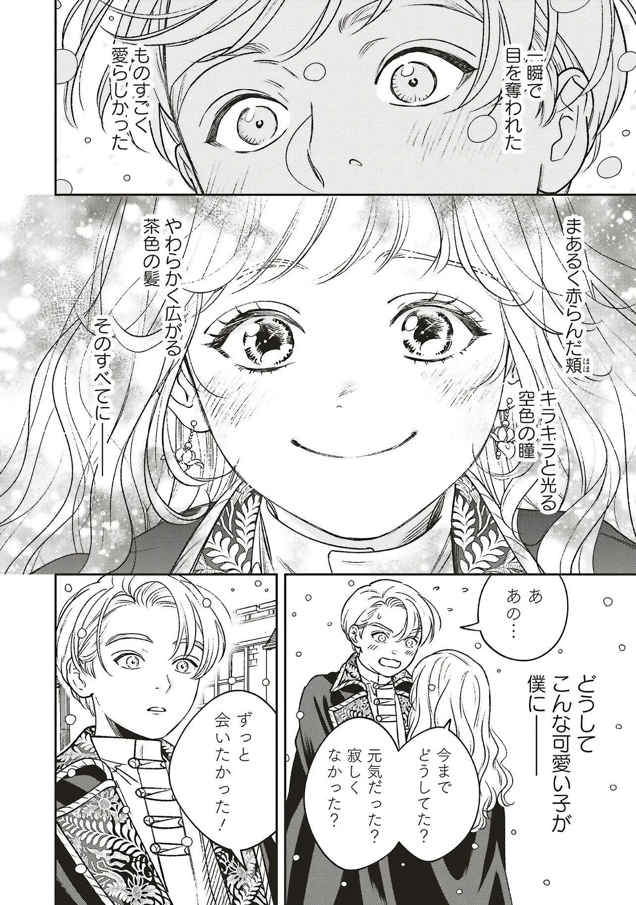  第32.2話 - Page 3