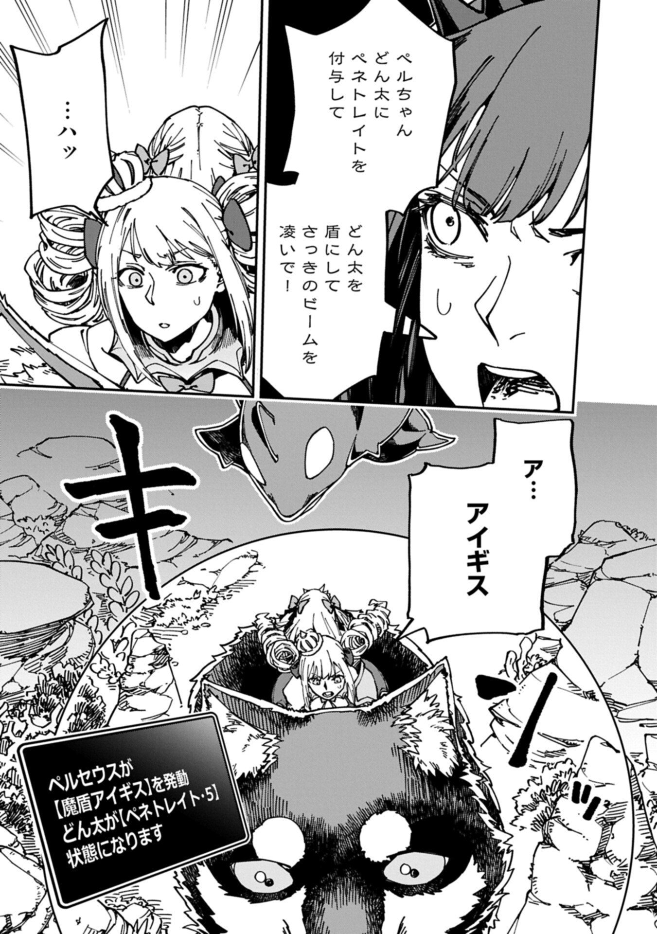 ガイド役の天使を殴り倒したら、死霊術師になりました 激カワゴスロリ魔神様、サイコー 第13.1話 - Page 3