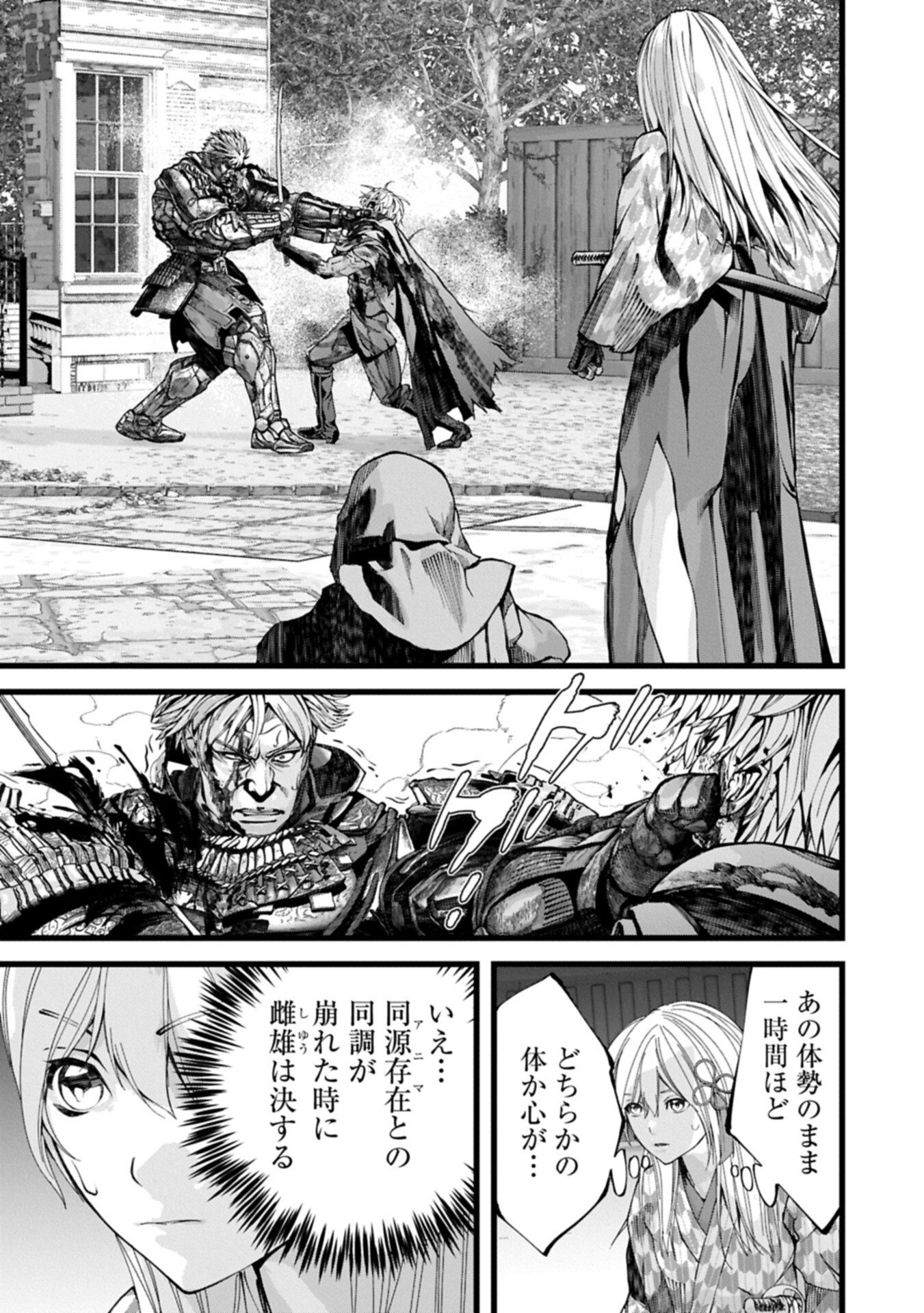 反逆のソウルイーター 魂の捕食者と少女たち 第25.2話 - Page 3