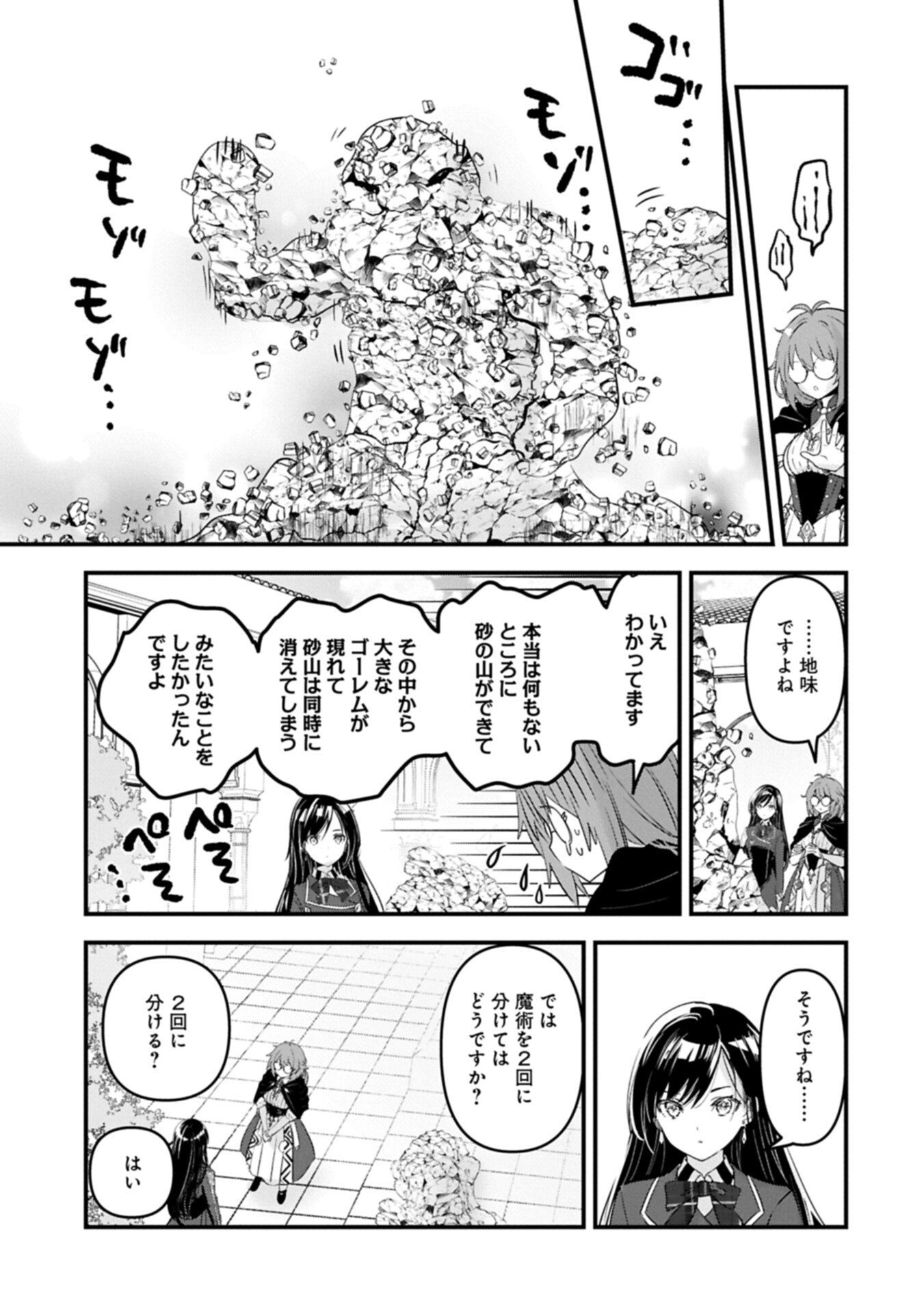 異世界転移して教師になったが、魔女と恐れられている件 アオイ先生の学園奮闘日誌 第33.2話 - Page 3