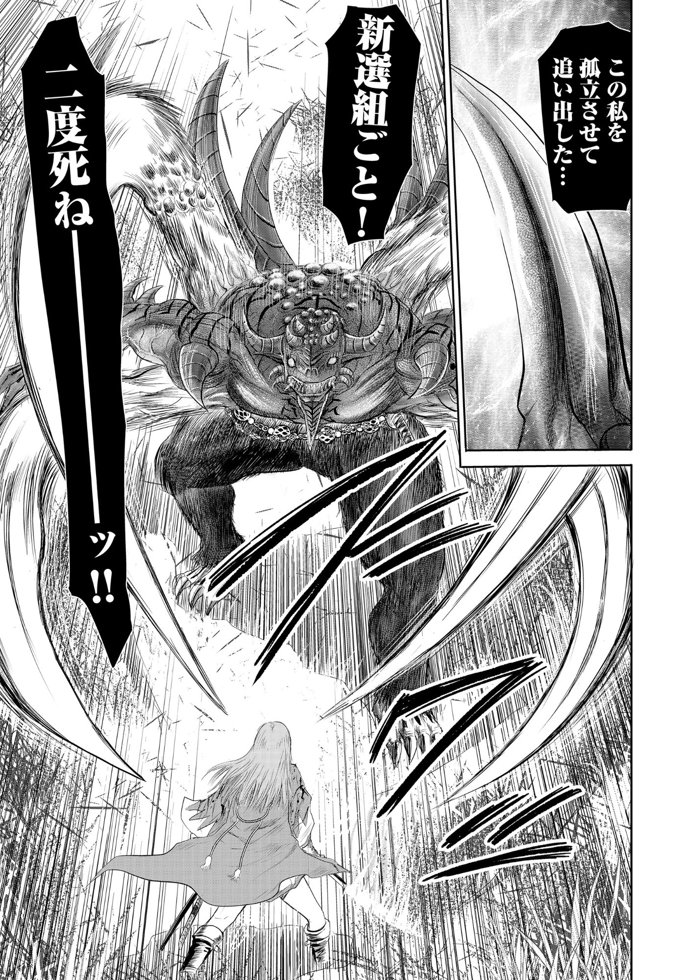 異世界新選組 第16.1話 - Page 3