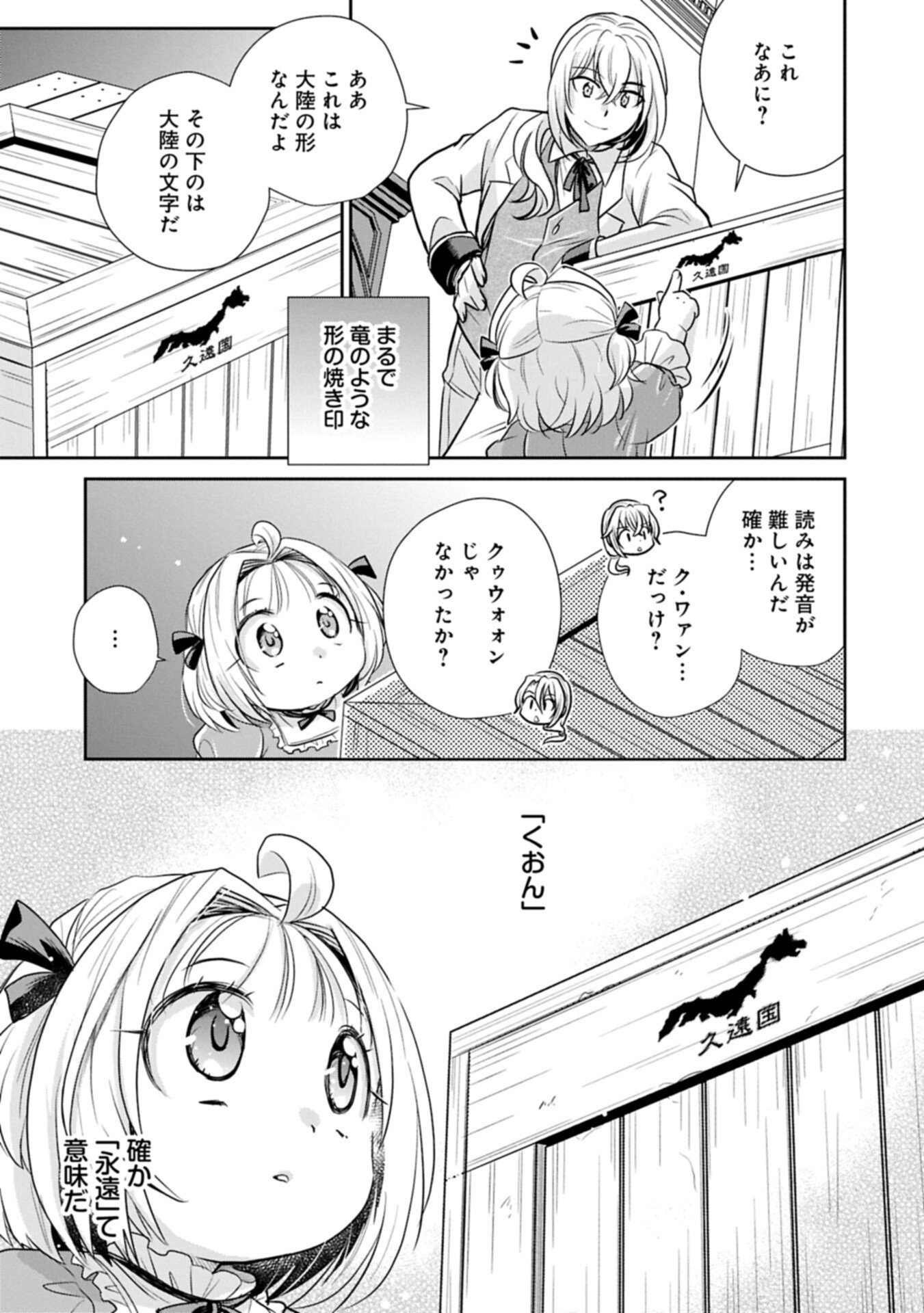 転生したら最愛の家族にもう一度出会えました あふれる愛をこの一皿にのせて 第20.1話 - Page 3