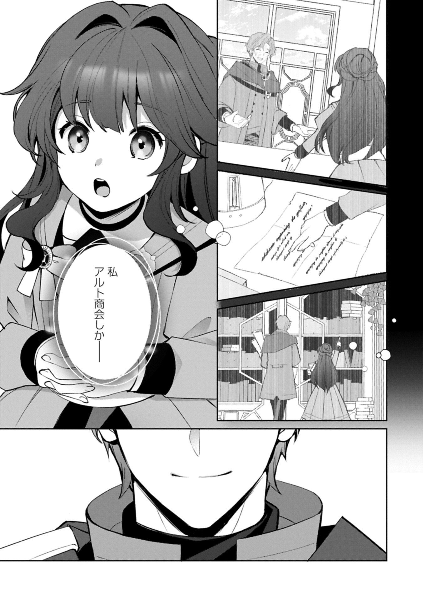 転生しました、サラナ・キンジェです。ごきげんよう。 優雅なスローライフで大忙し 第20.2話 - Page 2