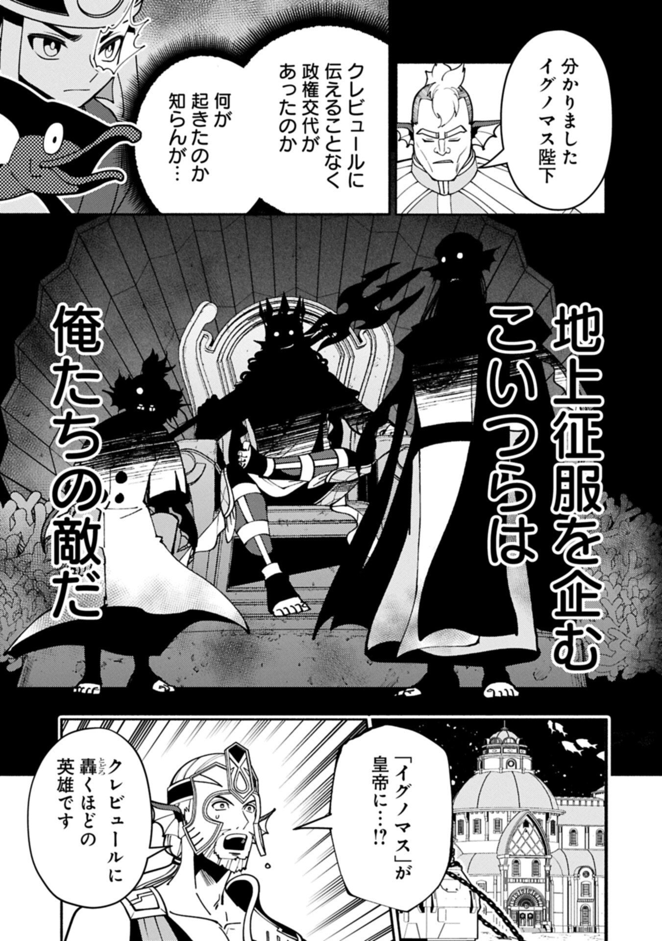 ヘルモード やり込み好きのゲーマーは廃設定の異世界で無双する はじまりの召喚士 第99.1話 - Page 3